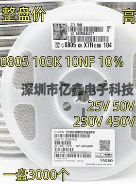 2012陶瓷片式电容0805 103K 50V 250V 500V 10Nf X7R K齿轮10%高