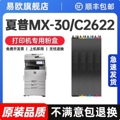 夏普C2622R粉盒 适用夏普MX-30/60CT墨盒C2621 4081 3081墨粉C312