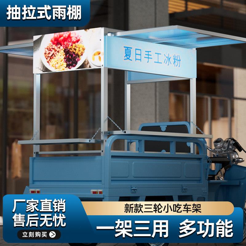 电动三轮车上小吃凉皮摆摊专用架子早餐夜市炸鸡三轮车改装摆地摊