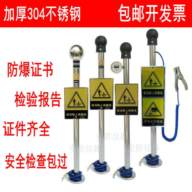 人体静电释放器触摸式防爆304不锈钢工业静电消除器球装置本安型