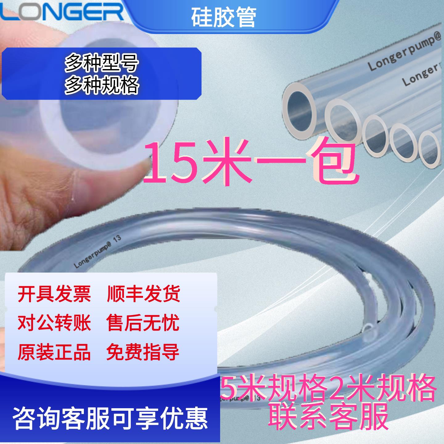保定兰格矽胶管 longerpump原装蠕动泵软管14#16#17#25#36#73#82#
