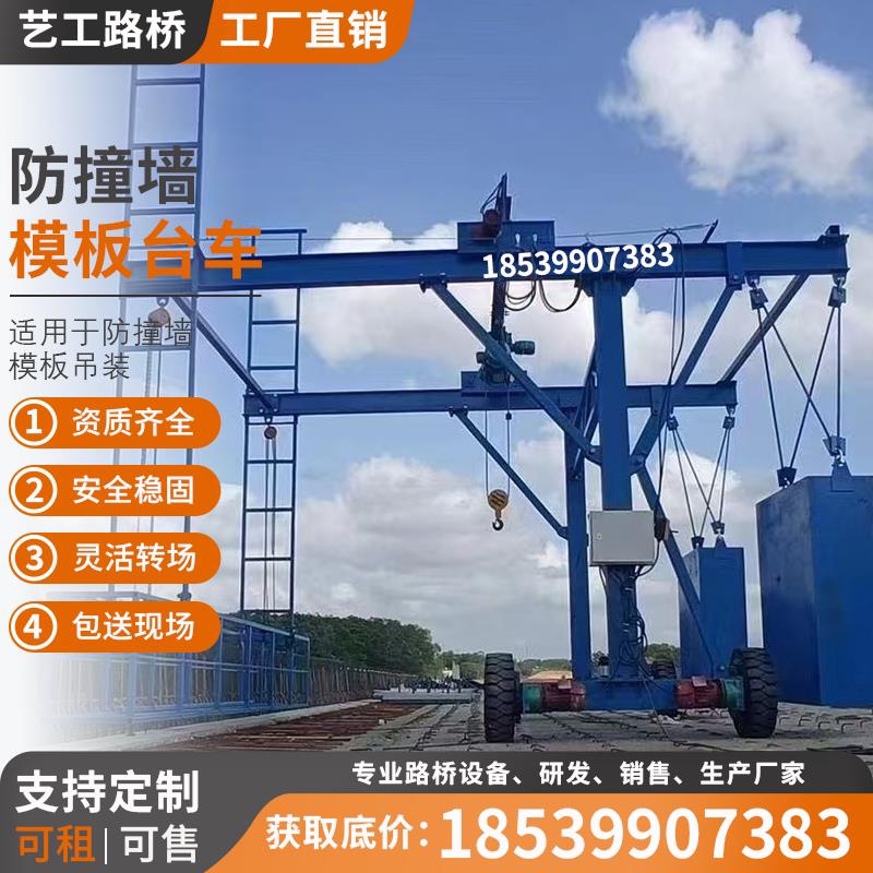 防撞墙模板台车桥梁外侧电动施工台车智能高架桥护栏盖梁张拉台车
