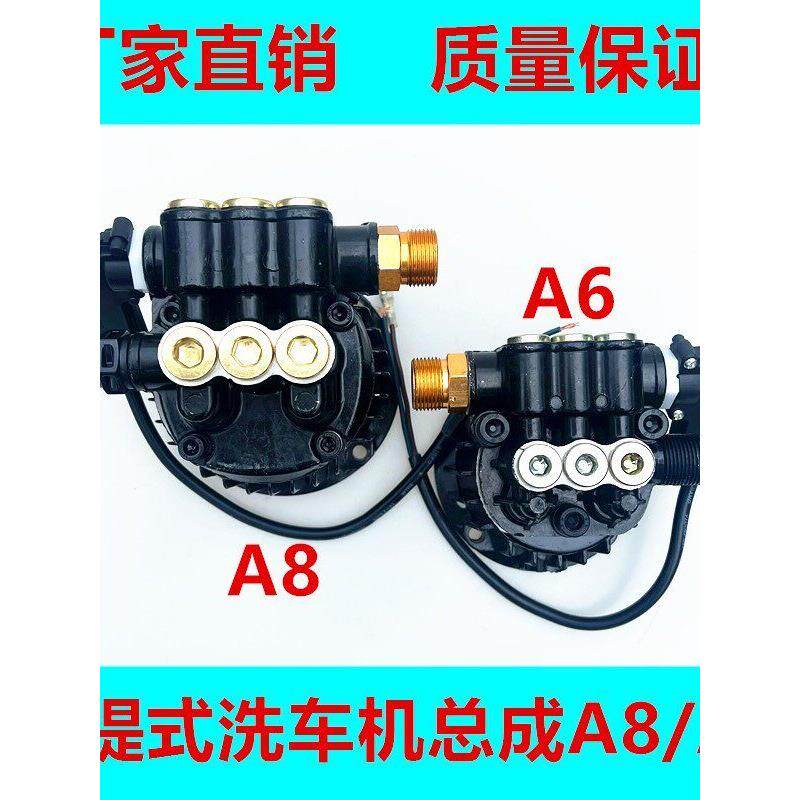 全自动高压清洗机洗车机促销欧洁A8/A6/288A通用泵体工具配件总成