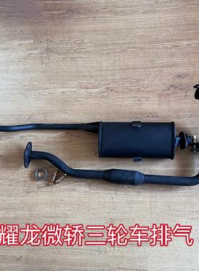 建设耀隆三轮车1/4吋套筒扳手龙款排气筒消音器烟筒排气管后节加