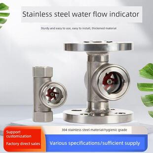 304不锈钢水流指示器内螺纹卡扣偏心叶轮法兰玻璃镜面水流观察杯