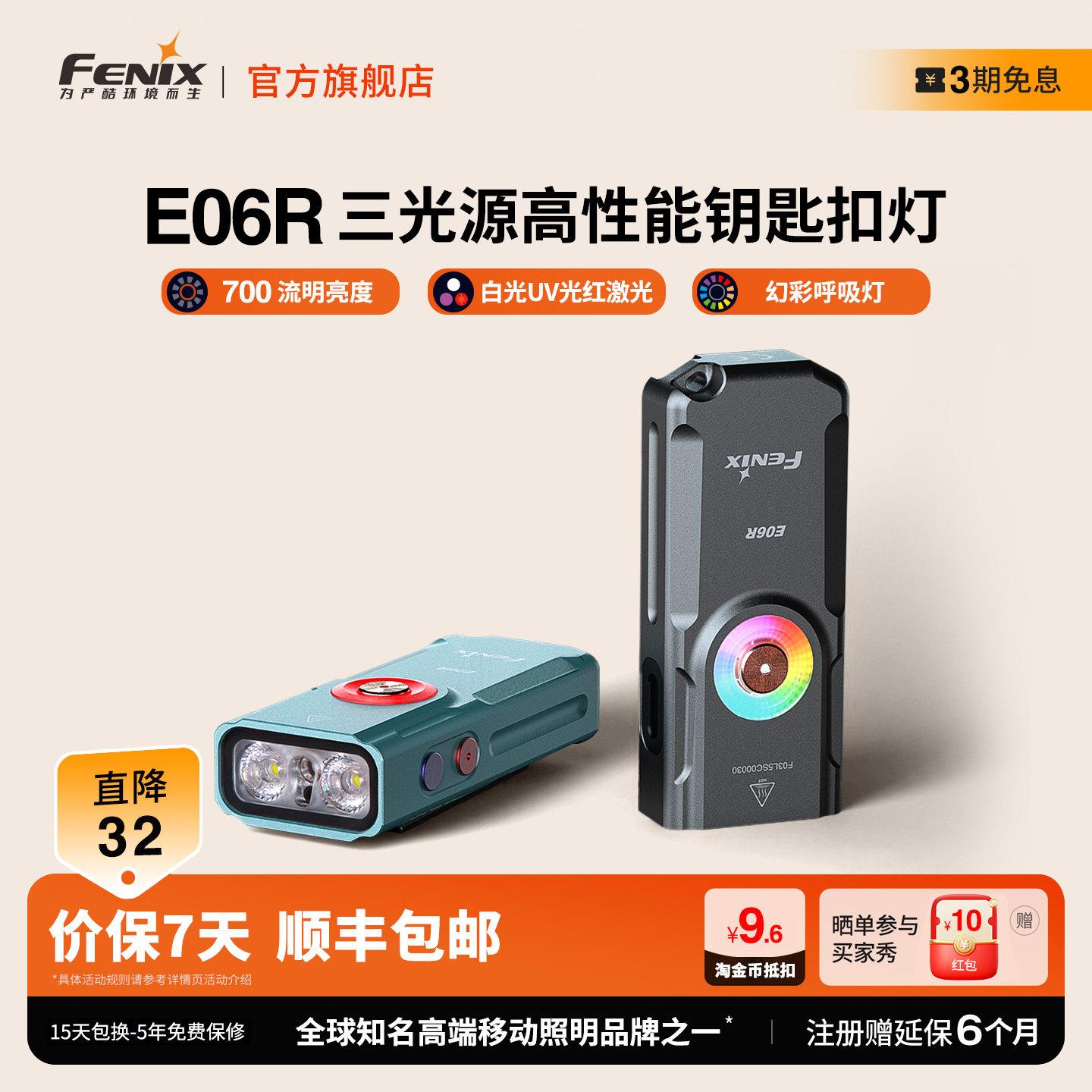 FENIX菲尼克斯E06R钥匙扣手电筒 IP66防水迷你强光充电式
