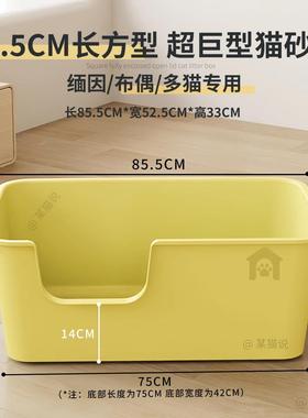 超特大号巨型猫砂盆85.5cm长方形防外溅高门槛猫厕所缅因布偶多猫