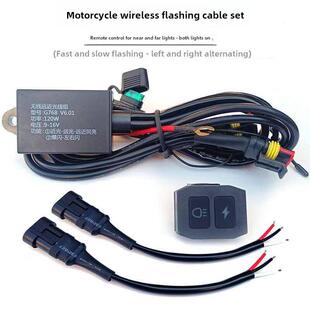 摩托车Led射灯开关线组改装工作灯一对二远近灯闪光无线控制器