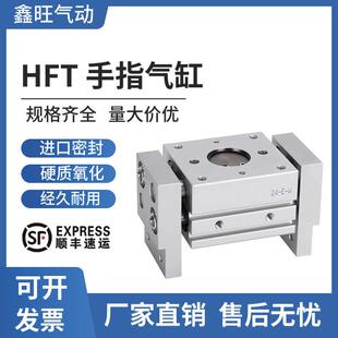 大口径平行夹爪手指气缸HFT10/16/20/25/32X20X30X40X60X80X100S
