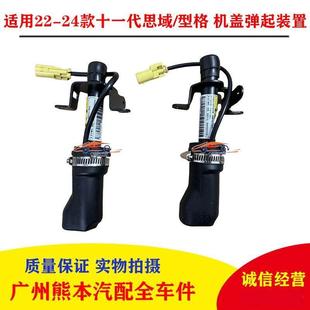 适用22 23 24款十一代思域型格引擎前机盖弹起装置行人保护支架