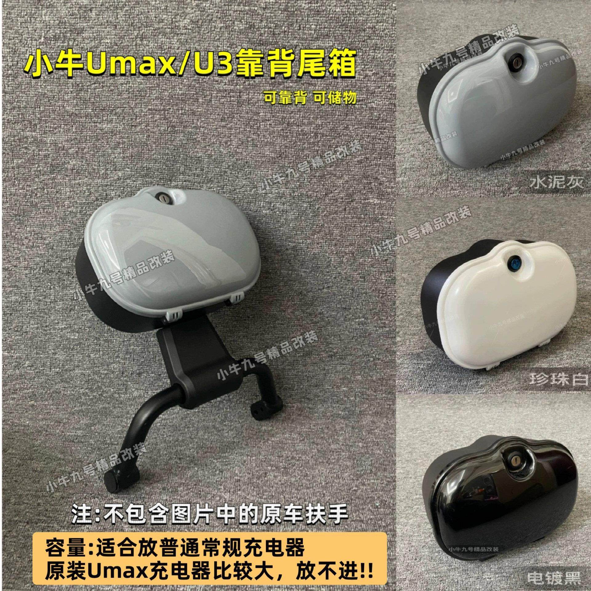 适用于小牛Umax/U3电动车Umax靠背箱后备箱延长货架U3改装配件