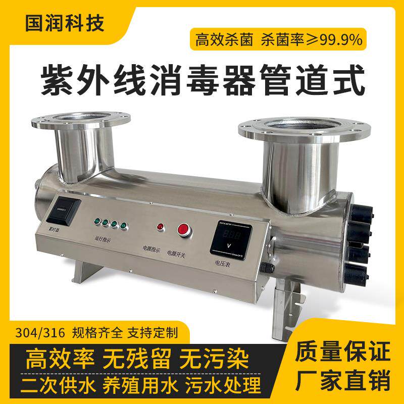 紫外线 线消毒器水处理设备污水杀菌器灭菌灯自来水井水过流式管