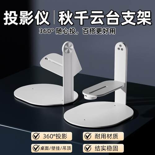 投影仪支架通用桌面旋转支架360度云台投影仪支架创意床头支架吊装壁挂可携式托 托架可调节角度投天花板支架