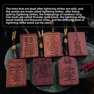天然雷击木老料无事牌枣桃令牌吊坠正宗道家金光咒挂件平安牌五雷