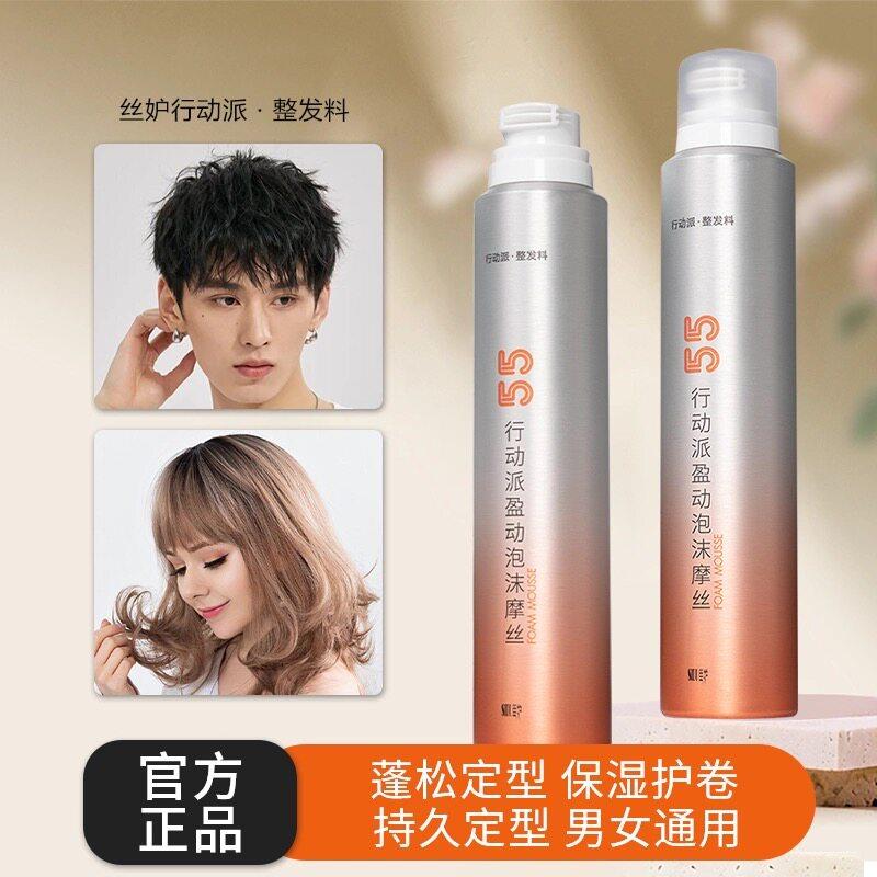 正品丝妒行动派盈动泡沫发蜡护卷定型弹力素卷发羊毛卷烫后护卷