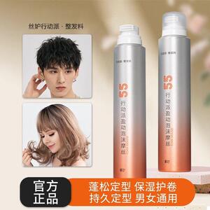 正品丝妒行动派盈动泡沫发蜡护卷定型弹力素卷发羊毛卷烫后护卷