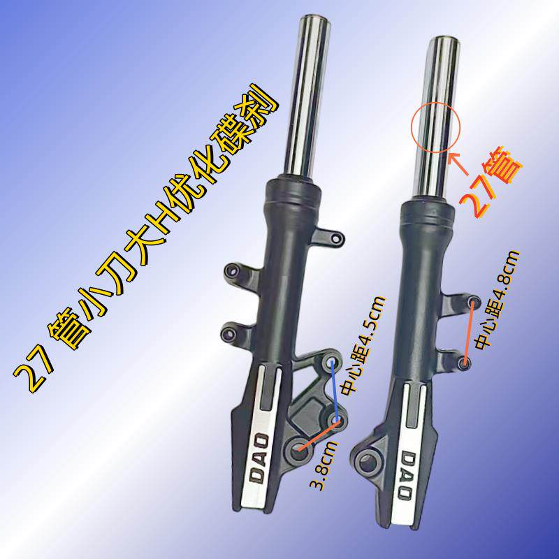 小刀电动车前减震器小刀专用部件前叉避震器