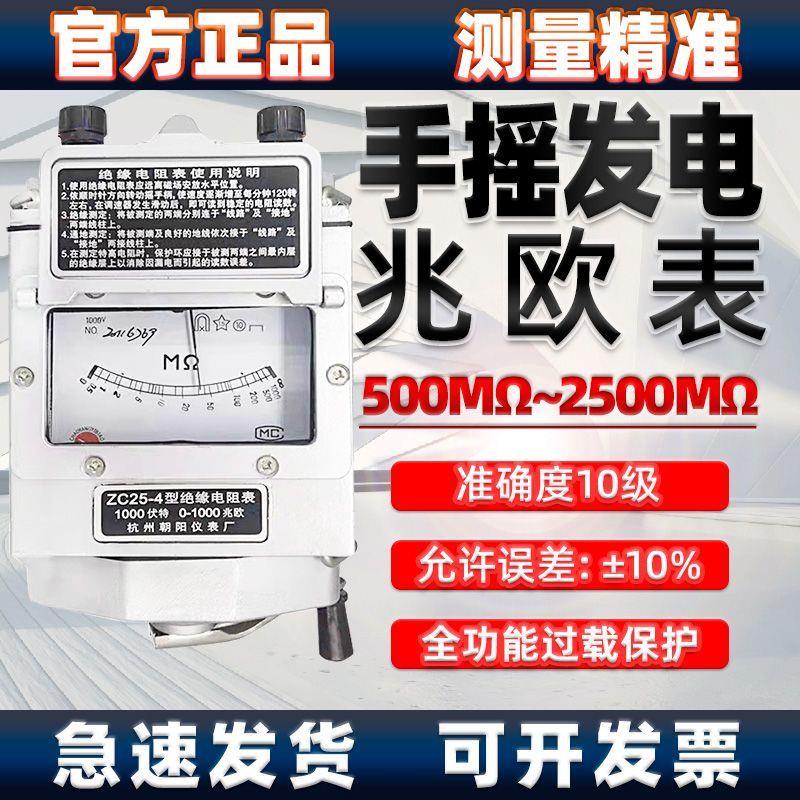 德国进口朝阳绝缘电阻测试仪ZC7电工摇表500V兆欧表1000V手摇ZC11