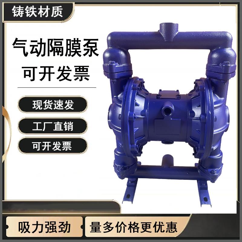 气动隔膜泵铝合金PP工程塑料QBY25/40不锈钢304铸铁耐酸碱腐蚀水