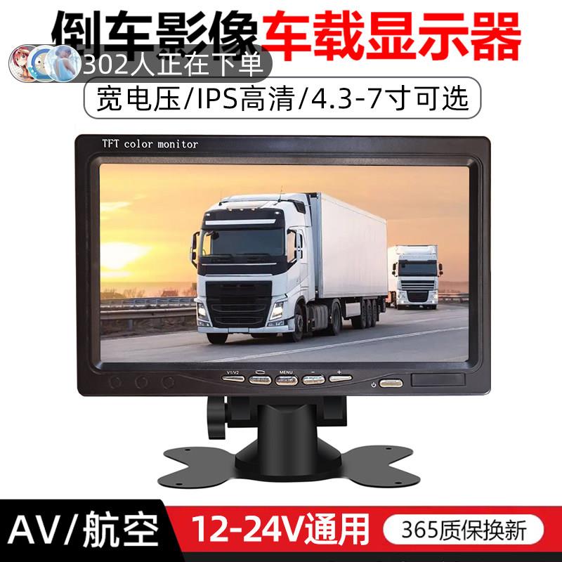 高清车载7寸台式显示器客货车半挂车小车4.3寸折叠倒车影像系统屏