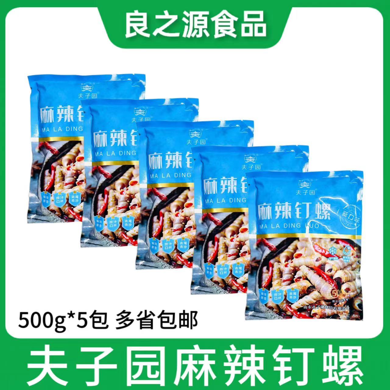 夫子园麻辣钉螺500*5包开袋即食商用麻辣小海鲜袋装熟食花螺海螺