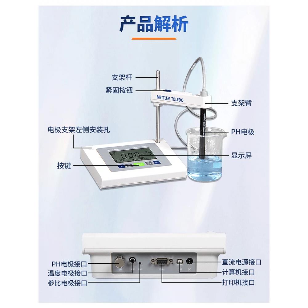 Merler Ph计Fe28/Fe20K台式酸度计Ph计酸碱检测器含有Le438电极在