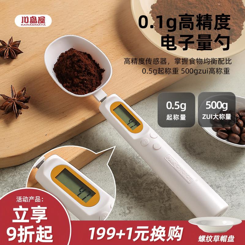 川岛屋电子秤量勺克数勺称重勺子厨房咖啡面粉奶粉副食品刻度计量