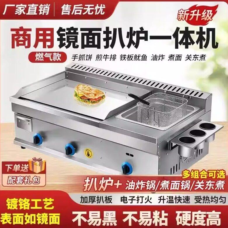 镜面燃气扒炉镀铬手扒炉铁板鱿鱼机烤冷面手抓饼铁板烧摆摊机器