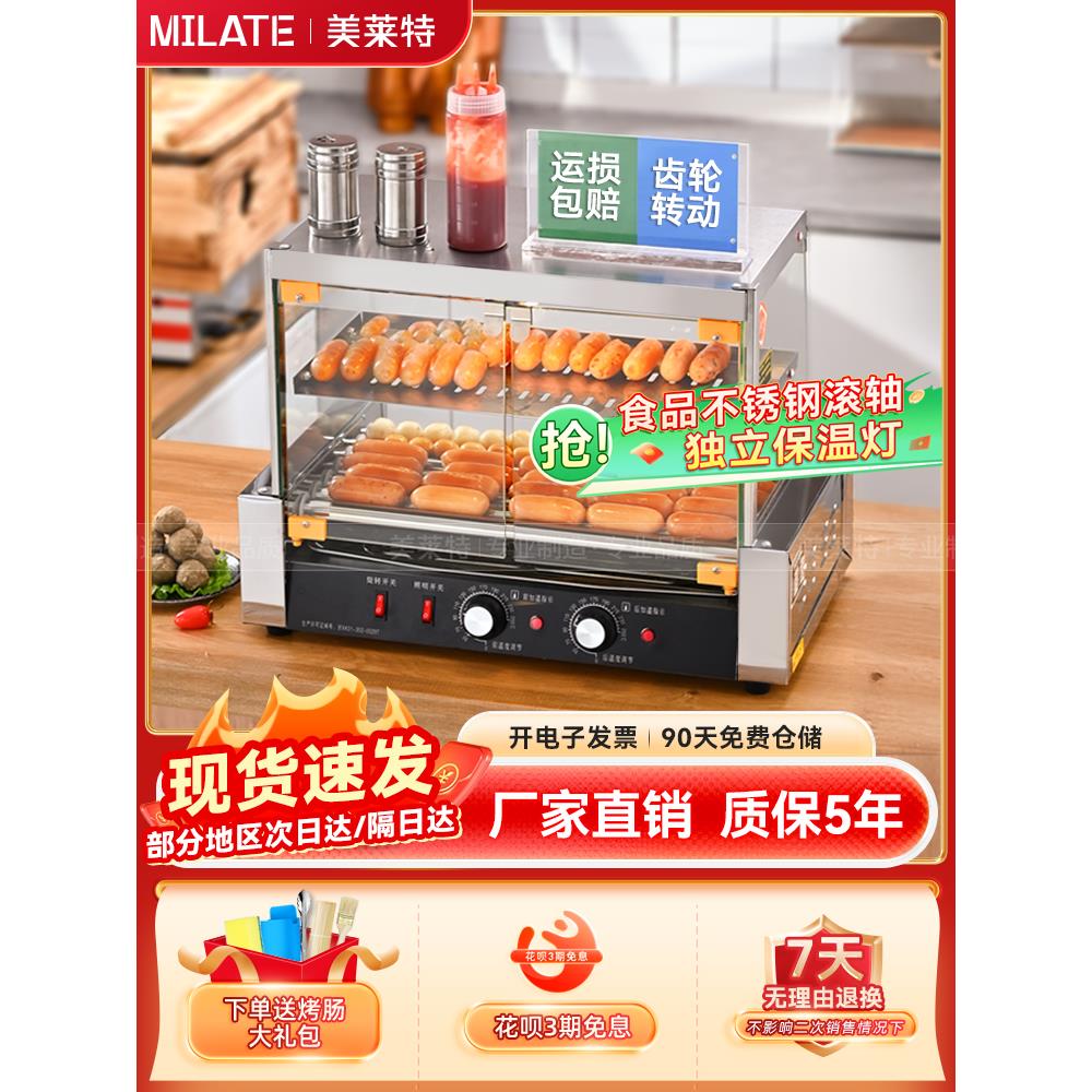 美莱特热狗烤肠机全自动商用香肠机平顶可置物小型超市烤丸子机器