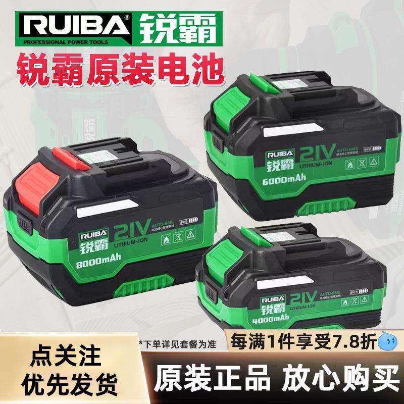 锐霸电池原装正品21V锂电电动工具锂电池充电器牧田款电扳手新款