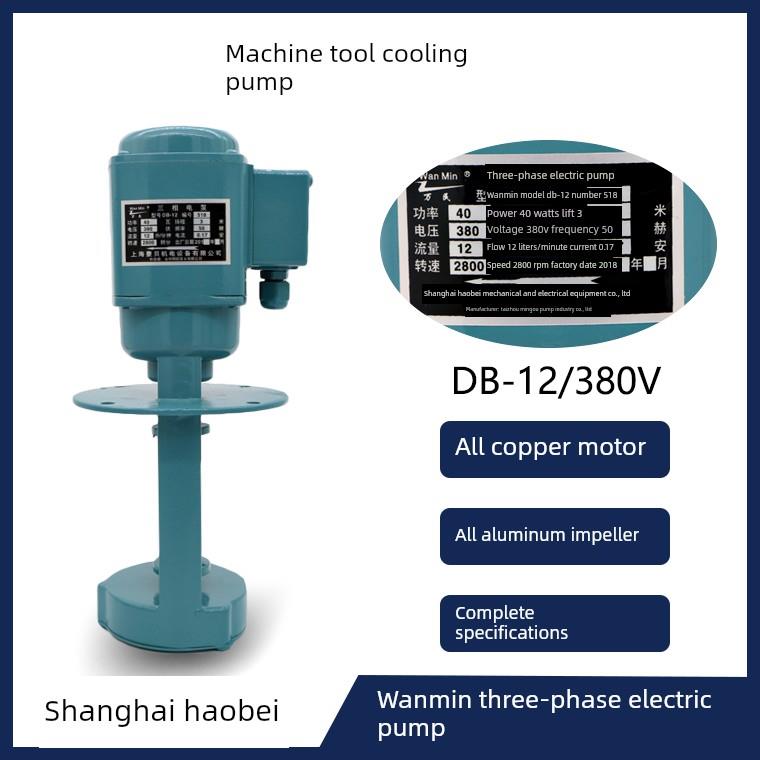 万民三相电泵上海浩贝Ab25/Jcb-22/Db-25/50车床机床泵冷却泵特惠