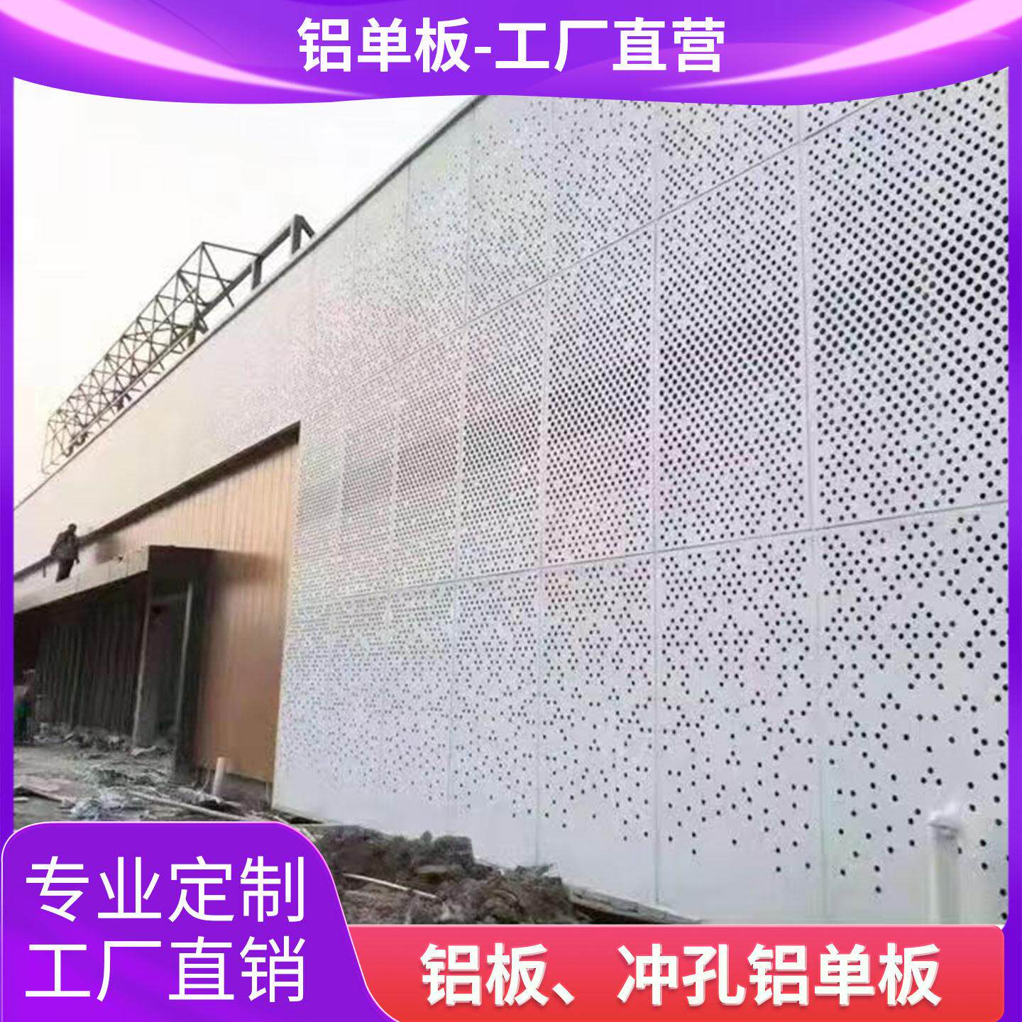 冲孔铝板幕墙雕花镂空造型幕墙背景墙包柱吊顶门头雨棚氟碳漆定制