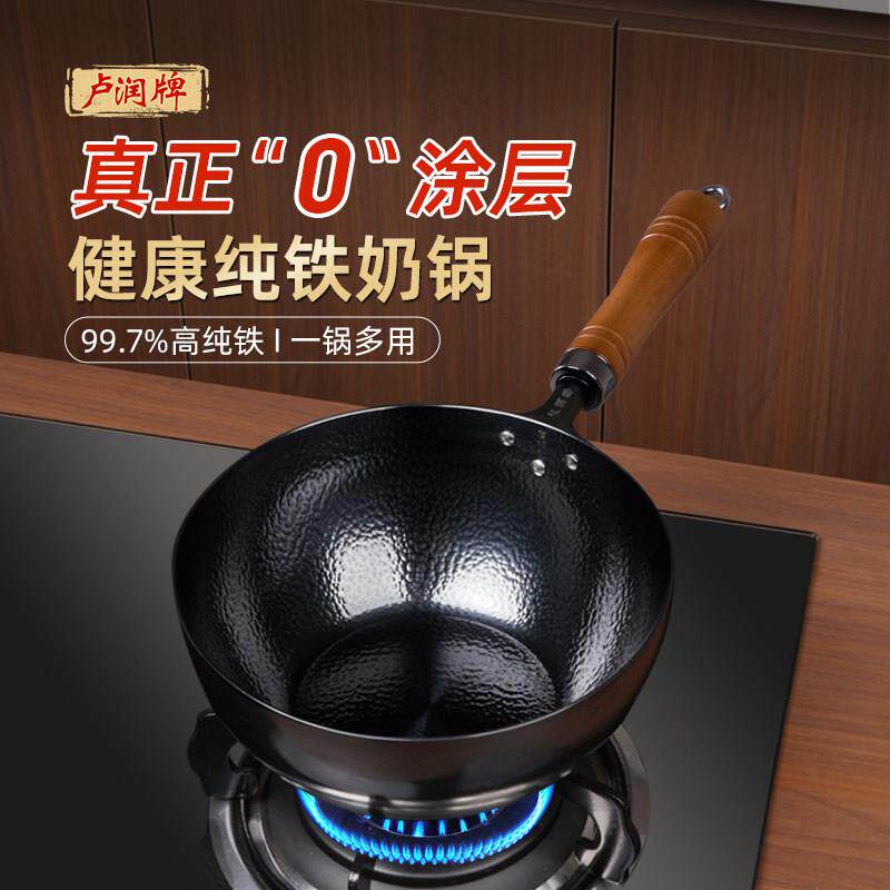 卢润铁锅小奶锅无涂层一人食迷你小铁锅炒锅加深雪平锅宝宝副食品