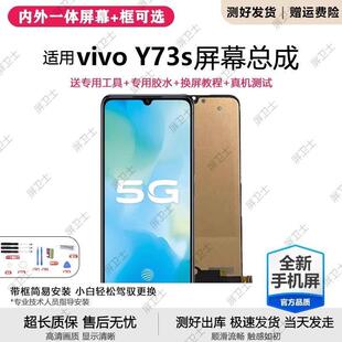 适用vivo y73s屏幕总成带框V2031A手机萤幕内外液晶萤幕原装oled