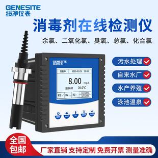 在线余氯检测仪有效氯二氧化氯臭氧化合氯传感器含消毒剂监测水厂