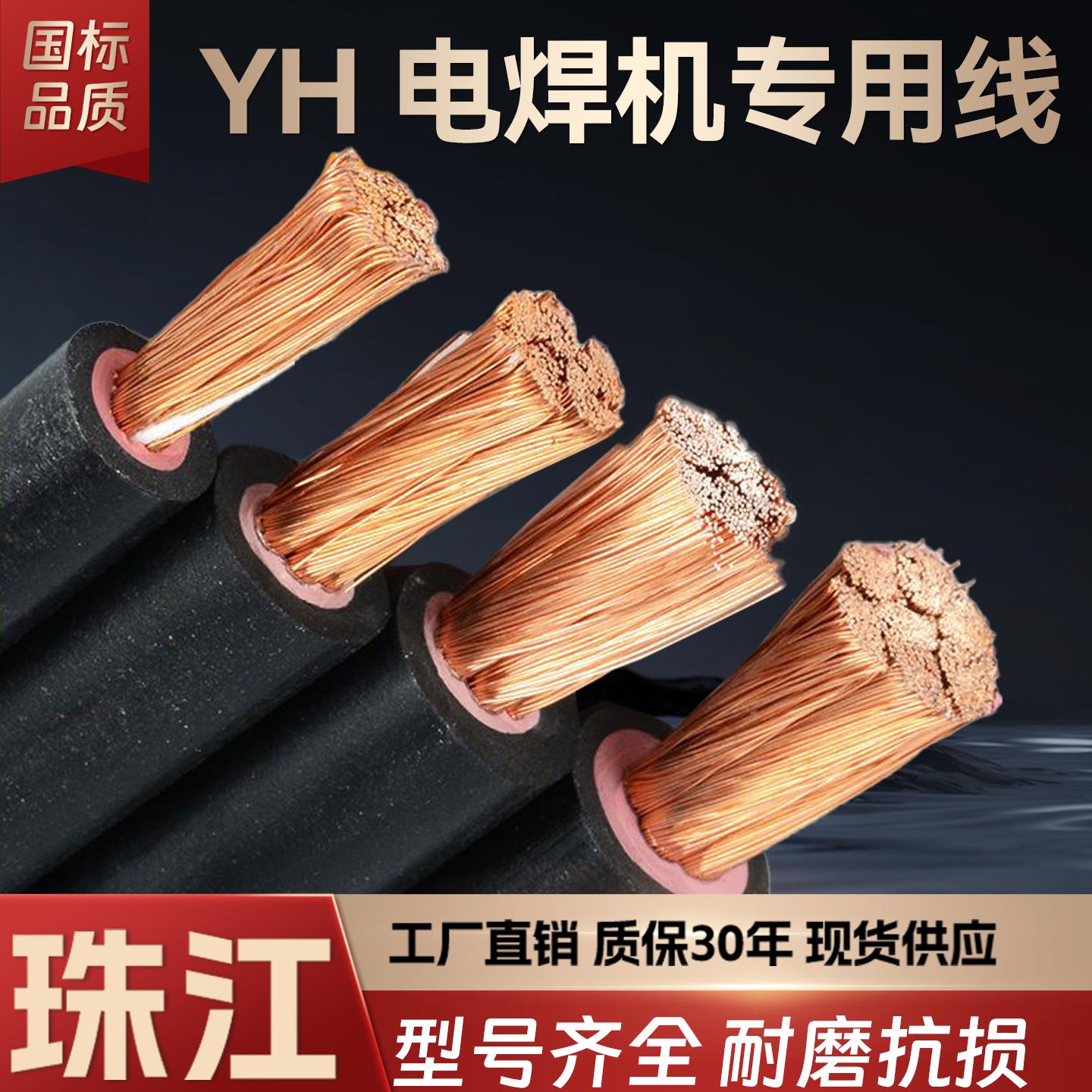 珠江电缆国标YH电焊机专用电缆16/25/35/50/70平方辐照橡胶焊把线