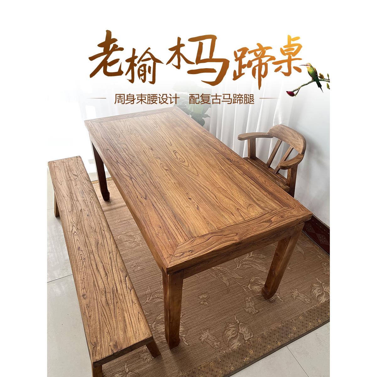 老榆木实木茶桌餐桌书桌大板桌复古民宿门板桌新中式旧木桌马蹄桌
