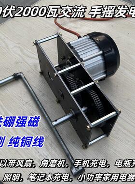 220伏v2000瓦W手摇发电机50HZ赫兹交流家用增速齿轮箱无刷钕铁硼