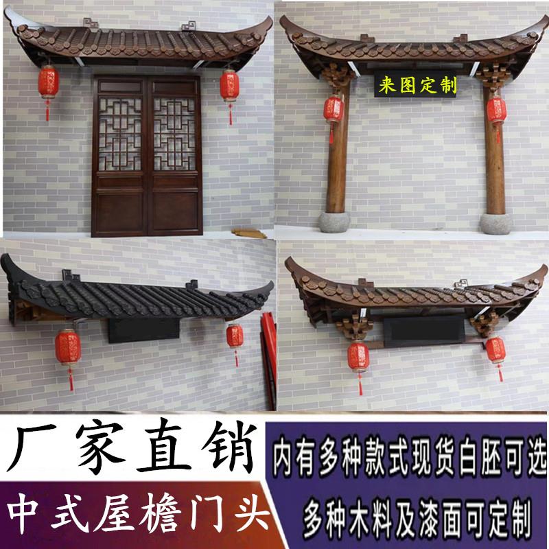 东阳木雕中式彷古实木屋簷门头古建装饰飞檐翘角中医馆牌匾门楼