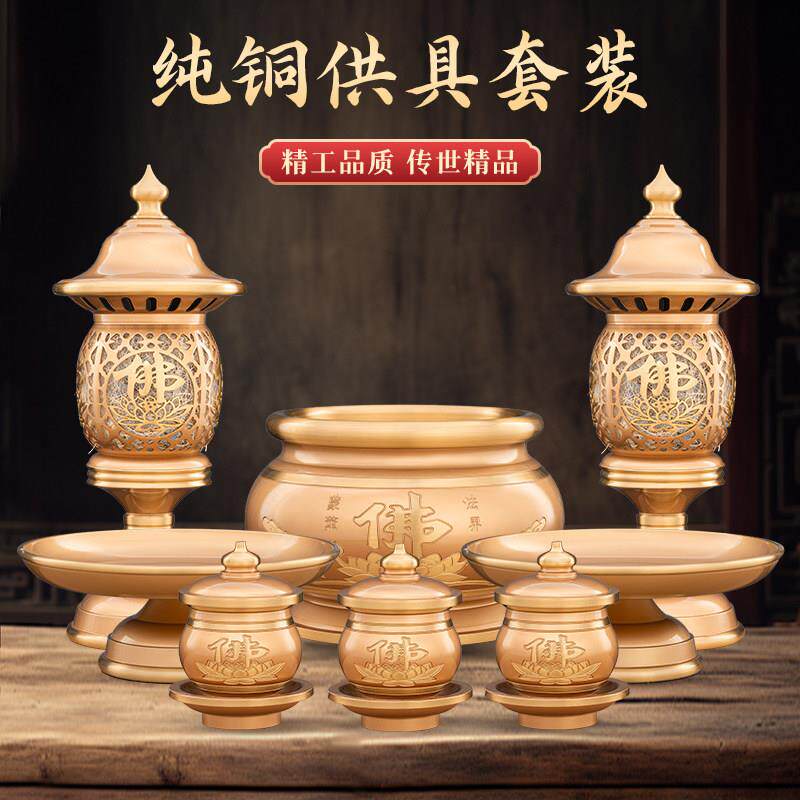 纯铜香炉佛具供具套装全套佛堂佛前供灯供佛观音一套供奉用品大全