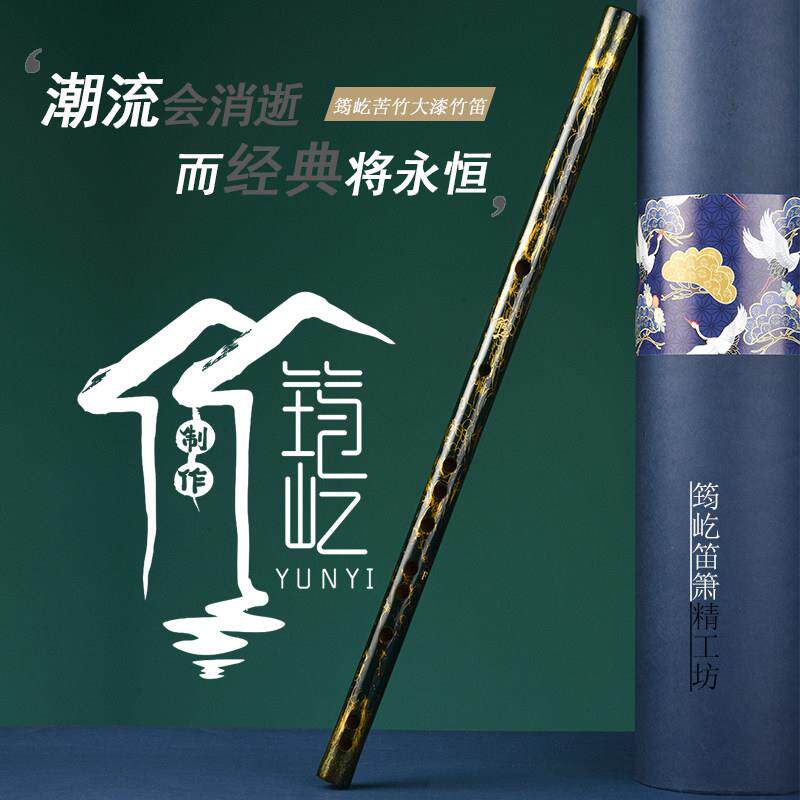 筠屹彩色大漆笛子专业演奏竹笛高级乐器高端苦竹竹笛精品横笛乐器