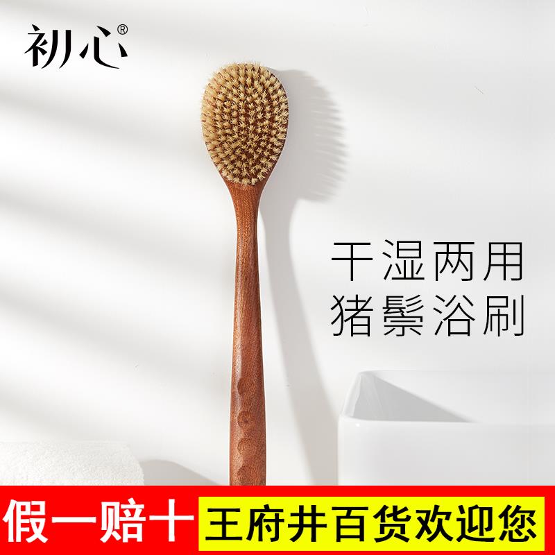 初心木质洗澡刷猪鬃毛刷美体搓背长柄身体刷干刷背软毛搓澡沐浴刷