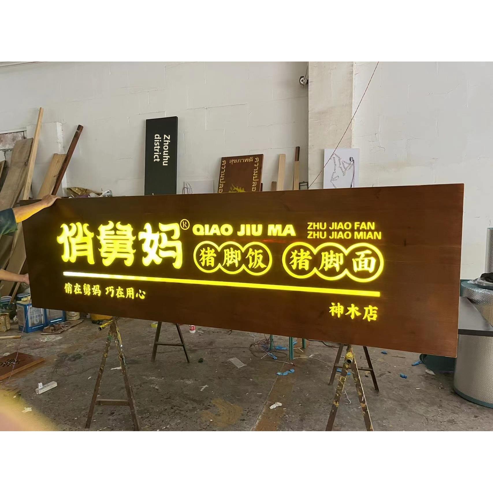 实木发光牌匾定制门头店铺木质餐馆发光字定做木匾招牌开业定做