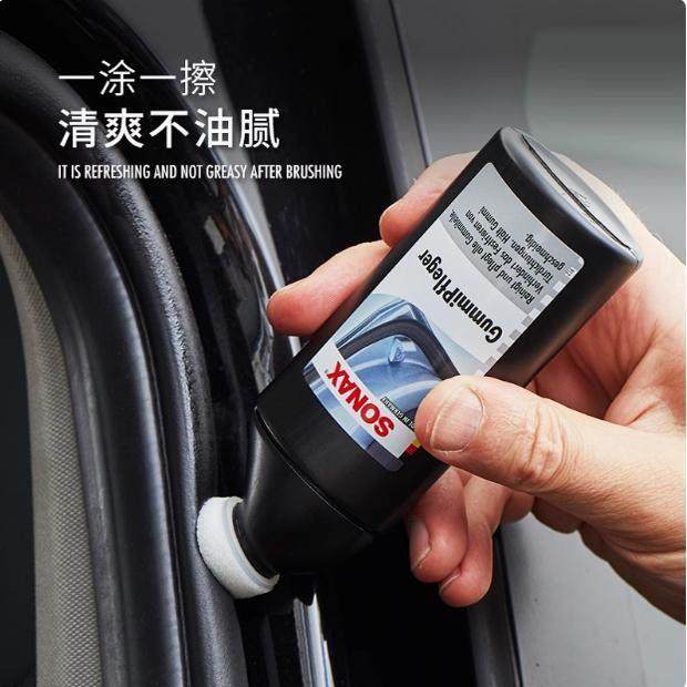 sonax胶条保养汽车密封条保养上光保持柔韧防开 裂泛白天窗护理剂