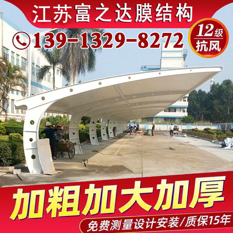 江苏膜结构停车棚汽车棚遮阳棚雨棚电动车自行车棚充电桩棚车棚