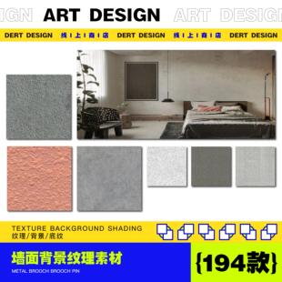 墙面 / 高清水泥墙壁粗糙破旧斑驳剥落混泥土纹理背景纹理