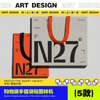 购物袋手提袋贴图样机 / 包装设计展示品牌VI效果图VI包装设计PSD