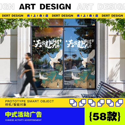 中式活动广告 / 60款巨幅广告牌电子屏幕灯箱店铺视觉艺术展