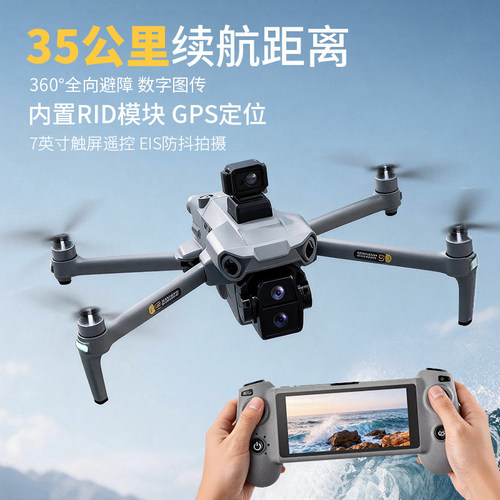 2026新款避障无人机【RID模块】GPS返航7英寸触屏8K高清专业航拍