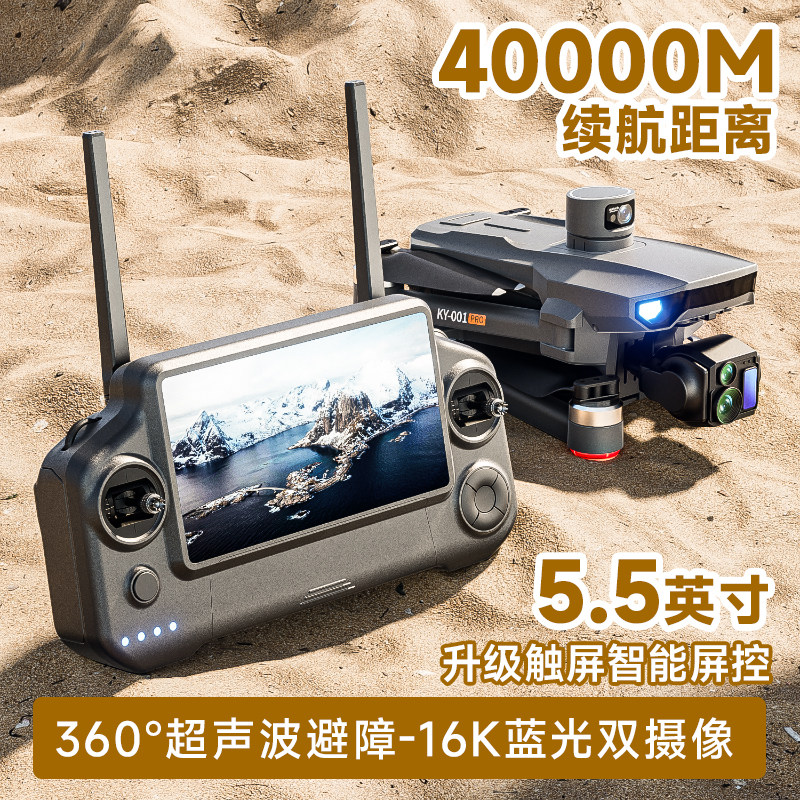 极普2025新款智能屏控无人机电动/遥控飞机